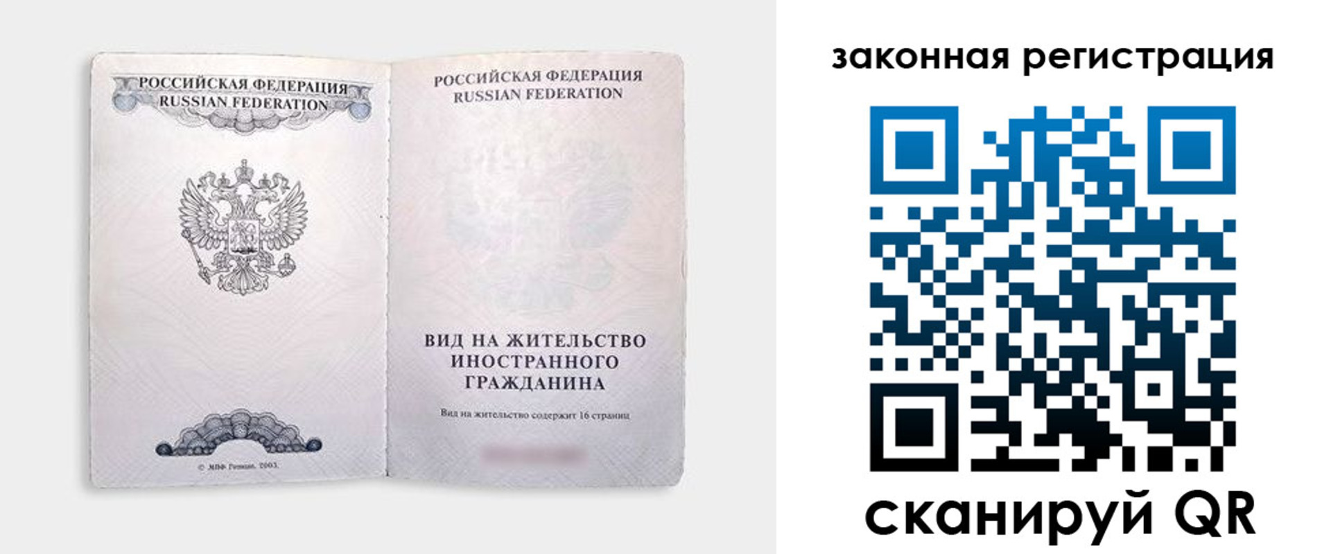 прописка ребенка в Лобне