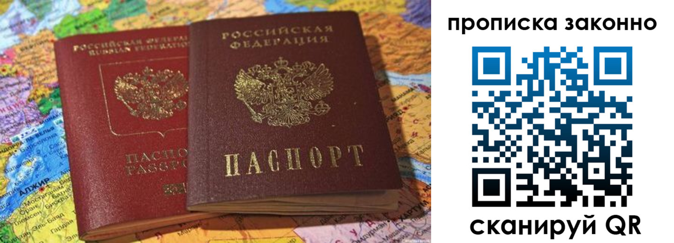 временная регистрация в квартире в Лобне