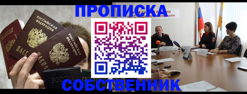 прописка 2025 в Лобне