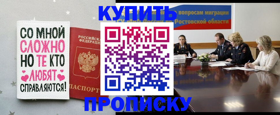 временная регистрация купить в Лобне