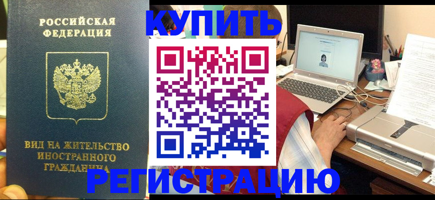 временная регистрация для школы в Лобне