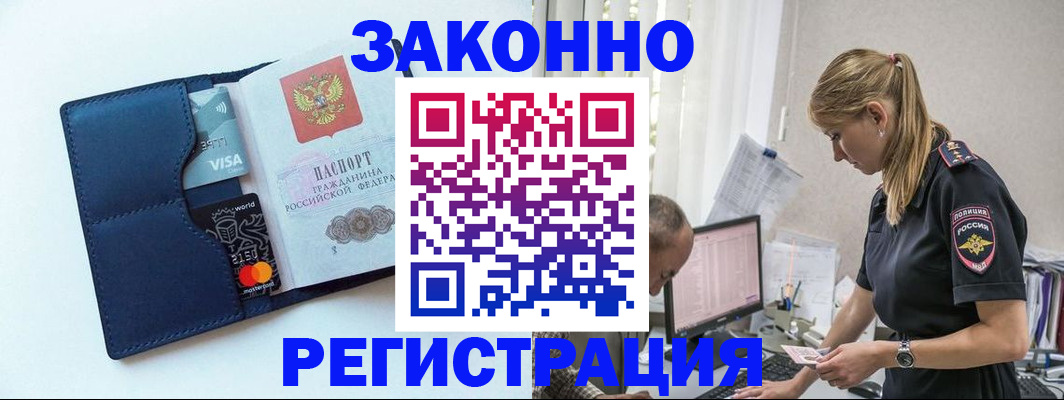 где прописаться в Лобне