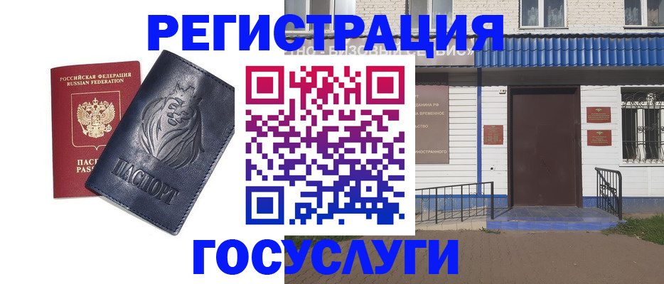 временная регистрация недорого в Лобне