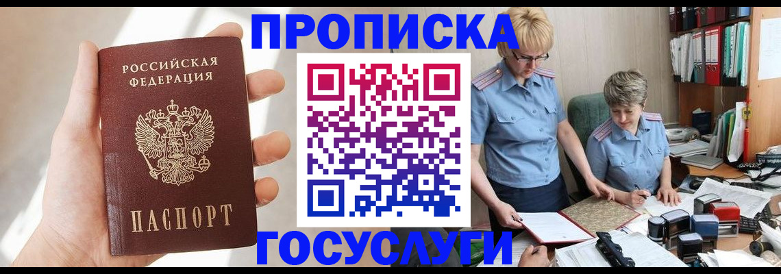 где прописаться в Лобне