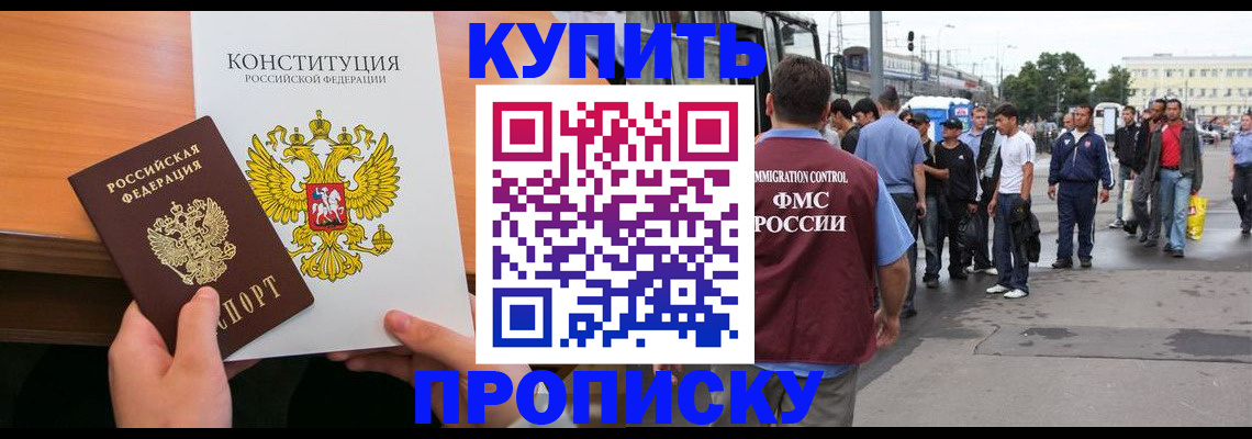 прописка от собственника в Лобне